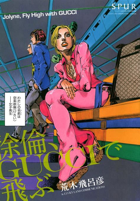 jolyne fly high with gucci read online|rohan kishibe x gucci.